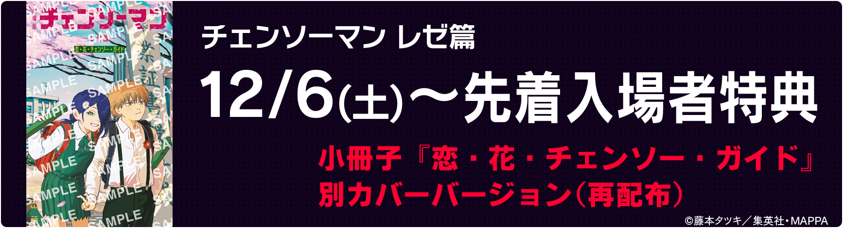 劇場版チェンソーマン レゼ篇