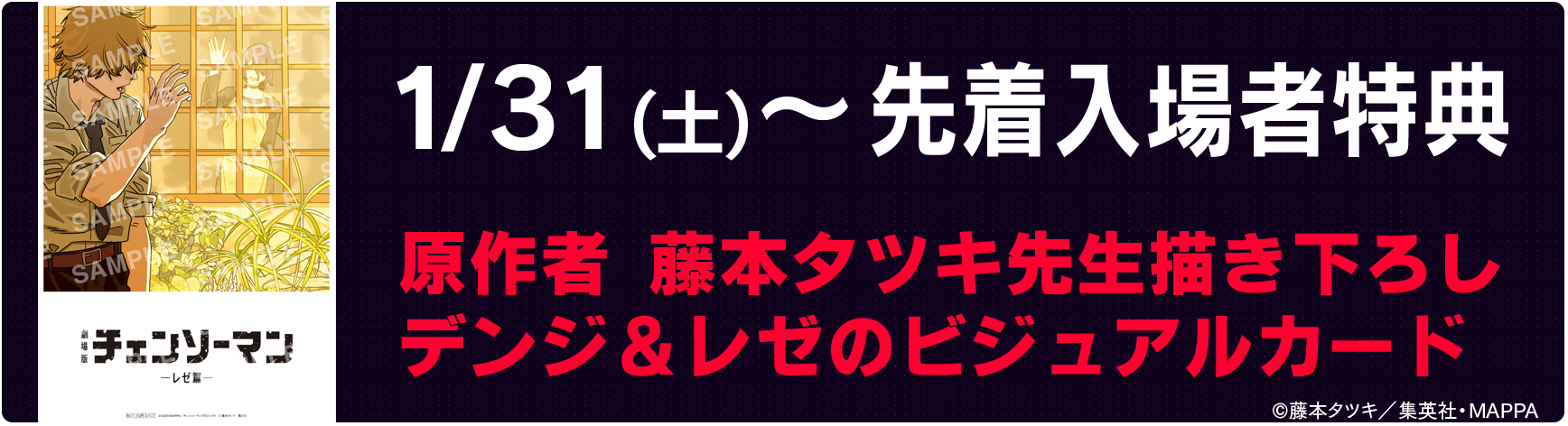 劇場版チェンソーマン レゼ篇