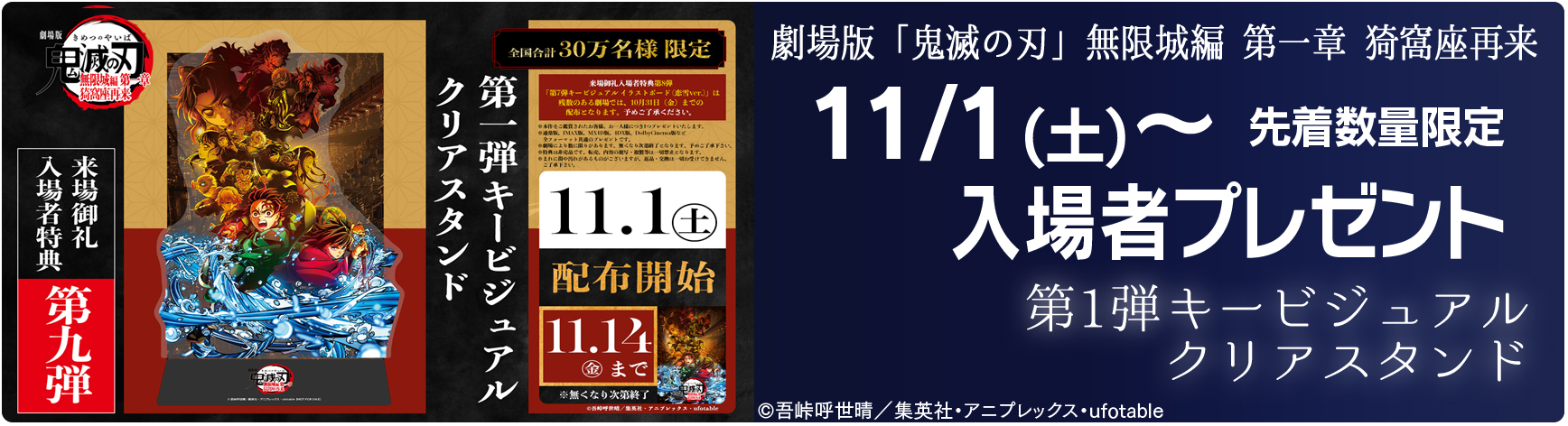 劇場版「鬼滅の刃」無限城編 第一章 猗窩座再来