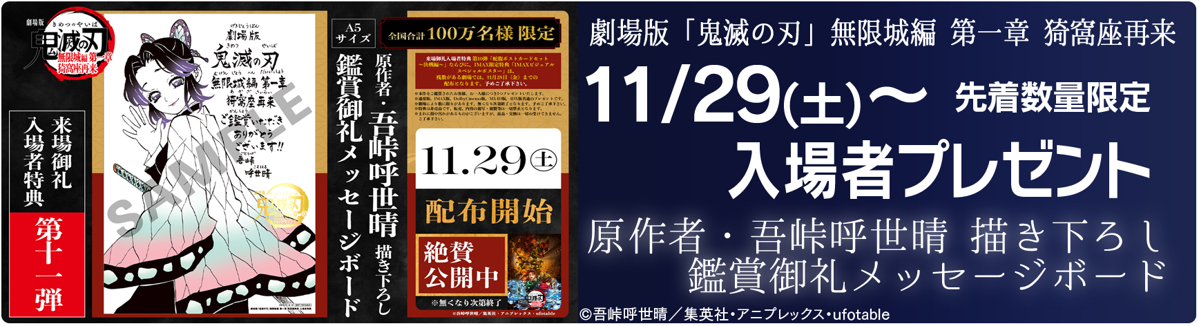 劇場版「鬼滅の刃」無限城編 第一章 猗窩座再来