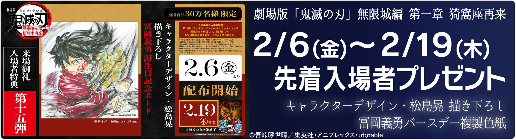 劇場版「鬼滅の刃」無限城編 第一章 猗窩座再来