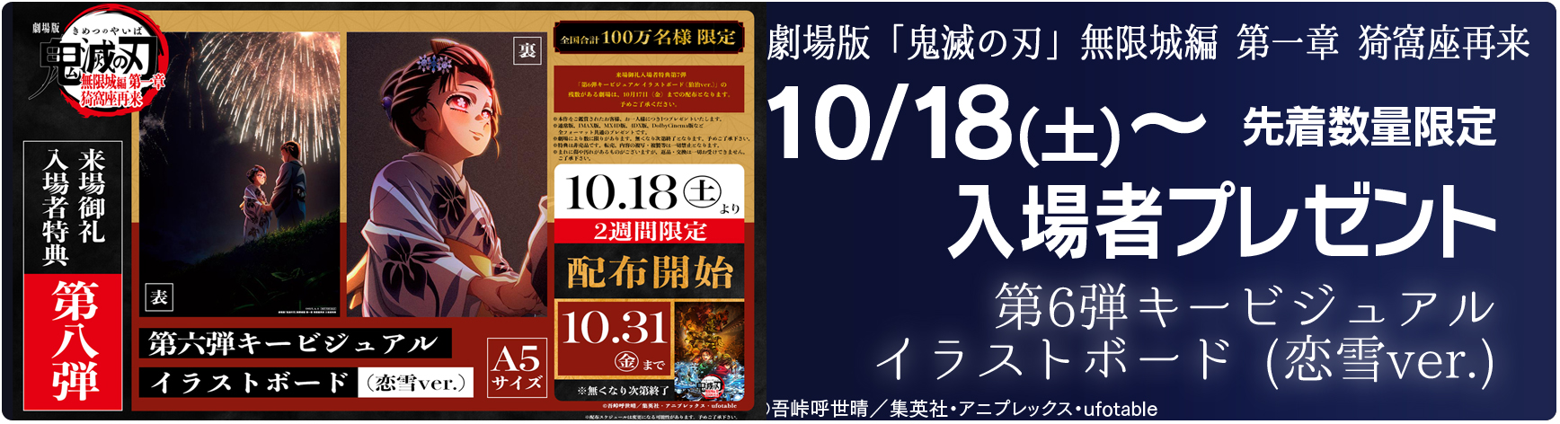 劇場版「鬼滅の刃」無限城編 第一章 猗窩座再来