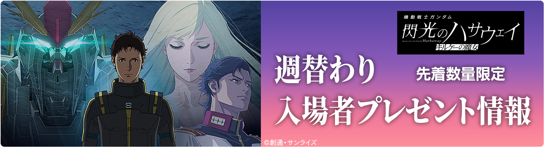機動戦士ガンダム 閃光のハサウェイ キルケーの魔女