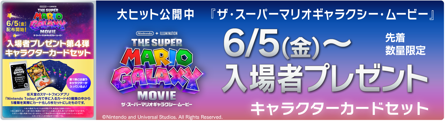 ザ・スーパーマリオギャラクシー・ムービー
