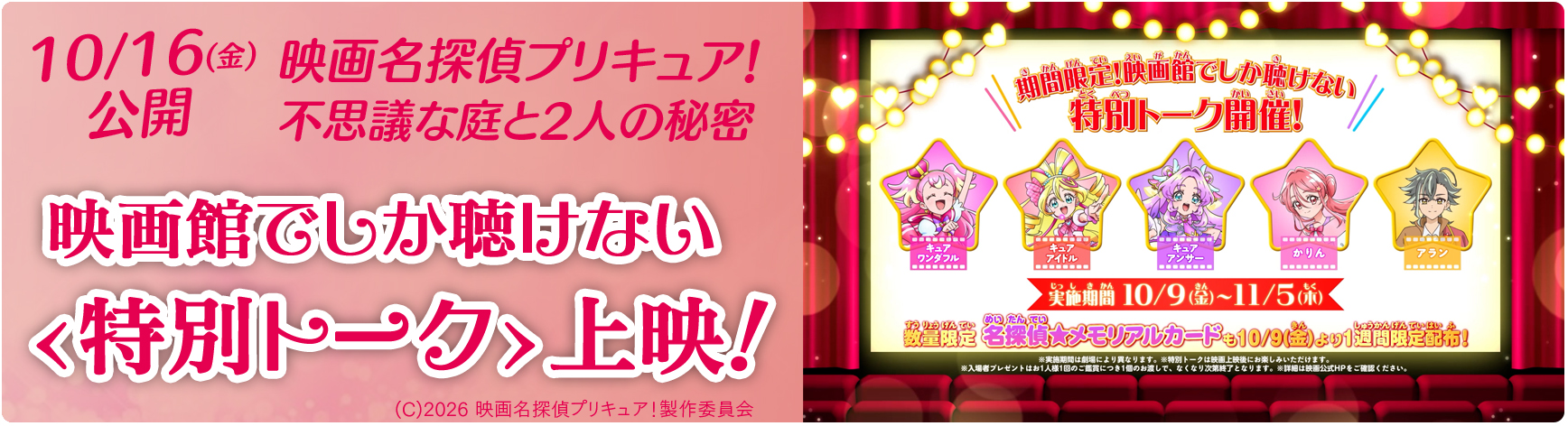 映画名探偵プリキュア!不思議な庭と2人の秘密