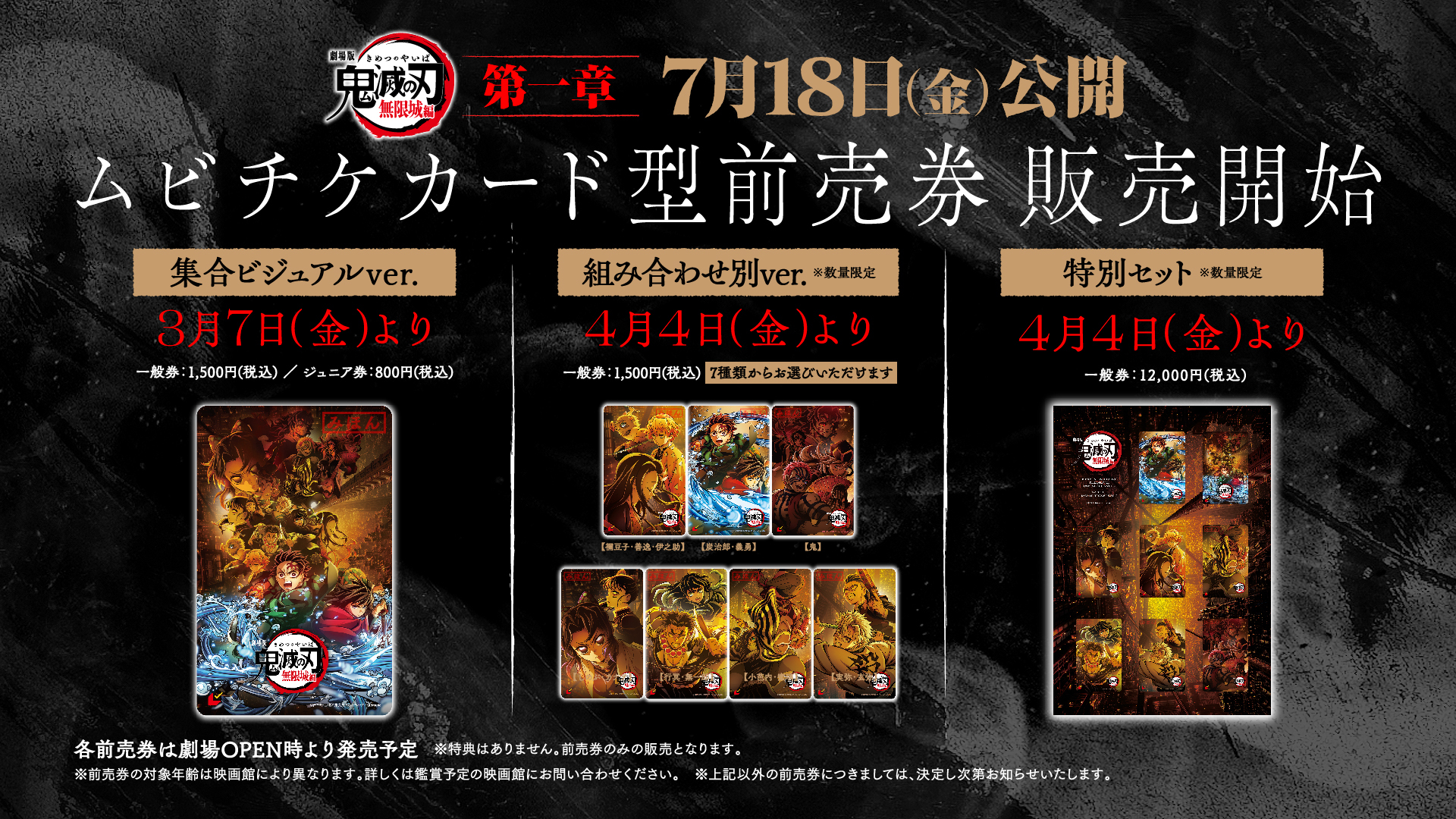 劇場版「鬼滅の刃」無限城編